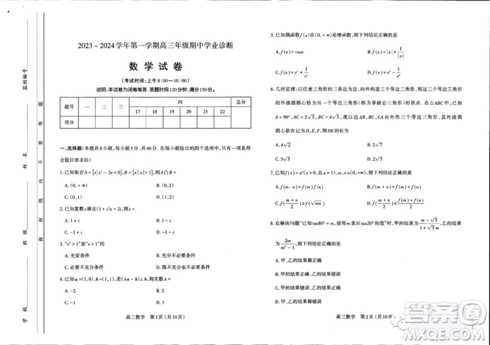 太原市2023-2024學(xué)年高三上學(xué)期期中學(xué)業(yè)診斷數(shù)學(xué)試題答案