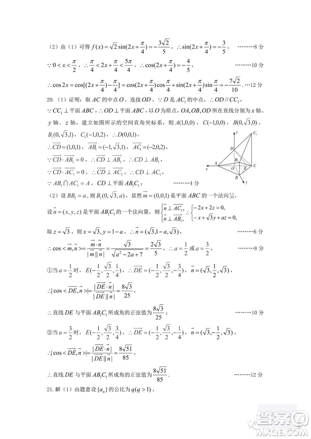 太原市2023-2024學(xué)年高三上學(xué)期期中學(xué)業(yè)診斷數(shù)學(xué)試題答案