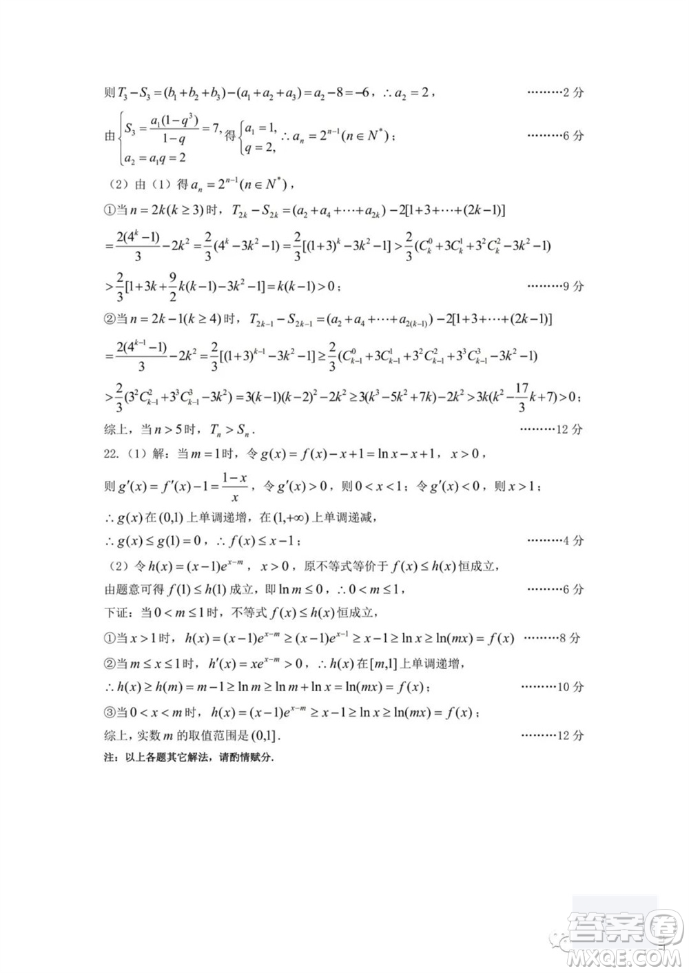 太原市2023-2024學(xué)年高三上學(xué)期期中學(xué)業(yè)診斷數(shù)學(xué)試題答案