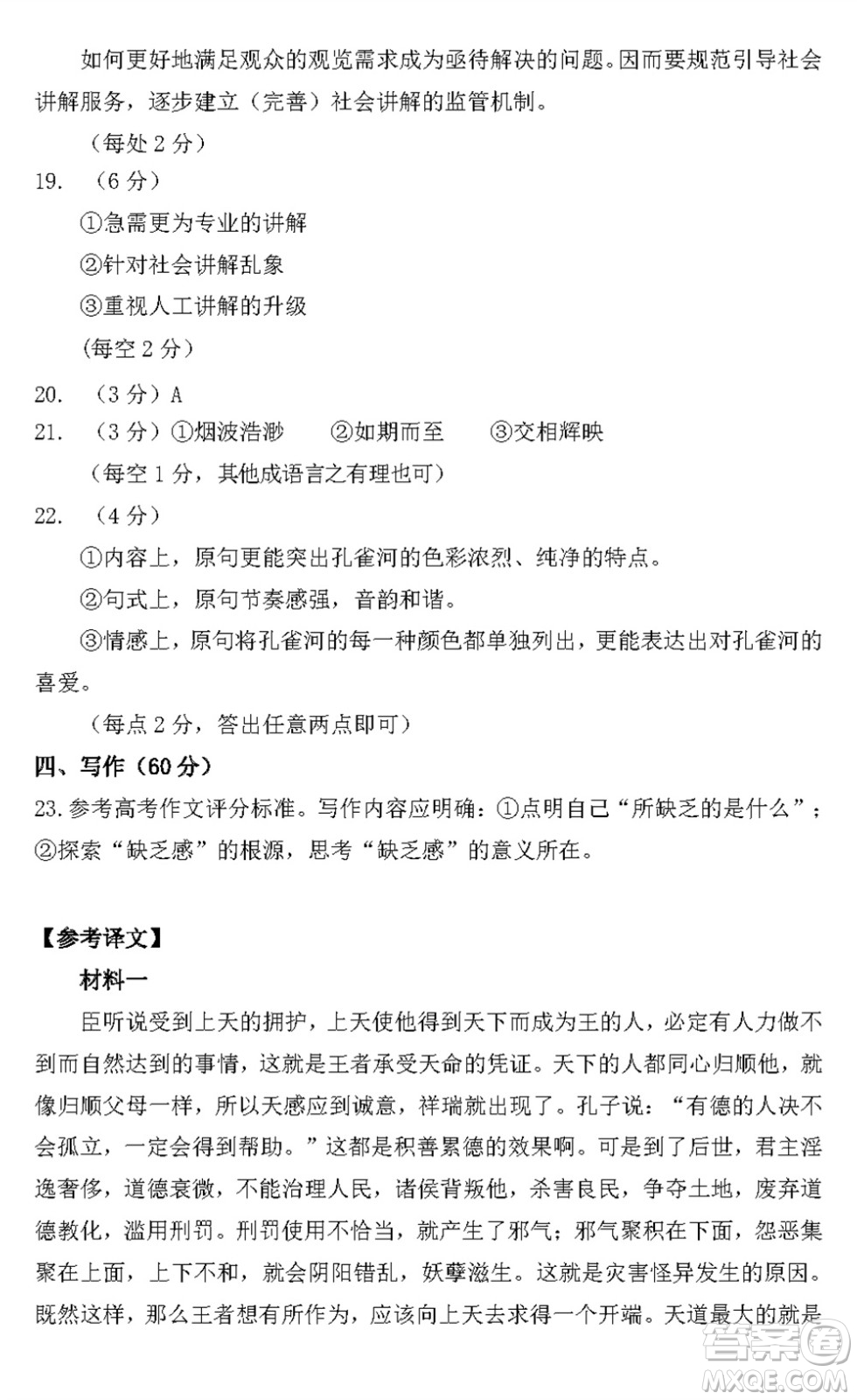 太原市2023-2024學(xué)年高三上學(xué)期期中學(xué)業(yè)診斷語文試題答案