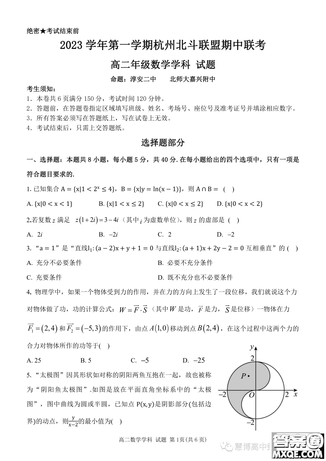 杭州北斗聯(lián)盟2023-2024學年高二上學期期中聯(lián)考數學試題答案