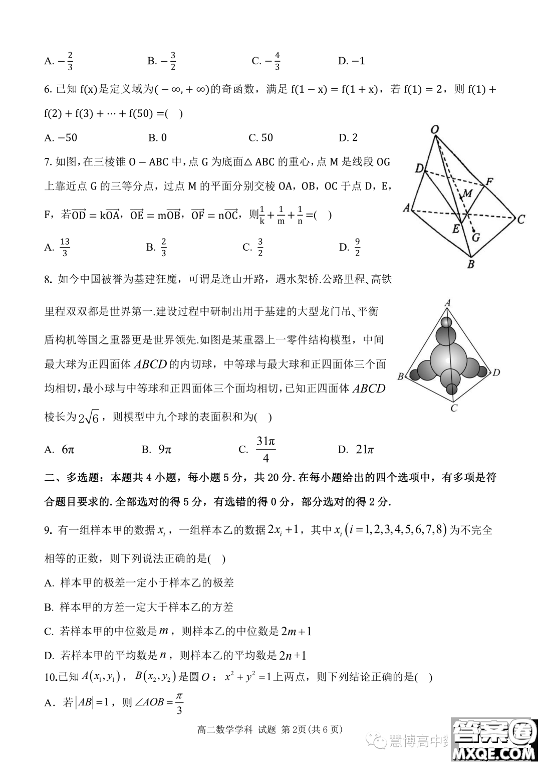 杭州北斗聯(lián)盟2023-2024學年高二上學期期中聯(lián)考數學試題答案