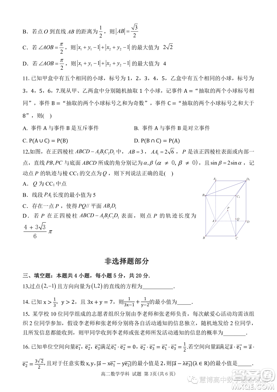 杭州北斗聯(lián)盟2023-2024學年高二上學期期中聯(lián)考數學試題答案