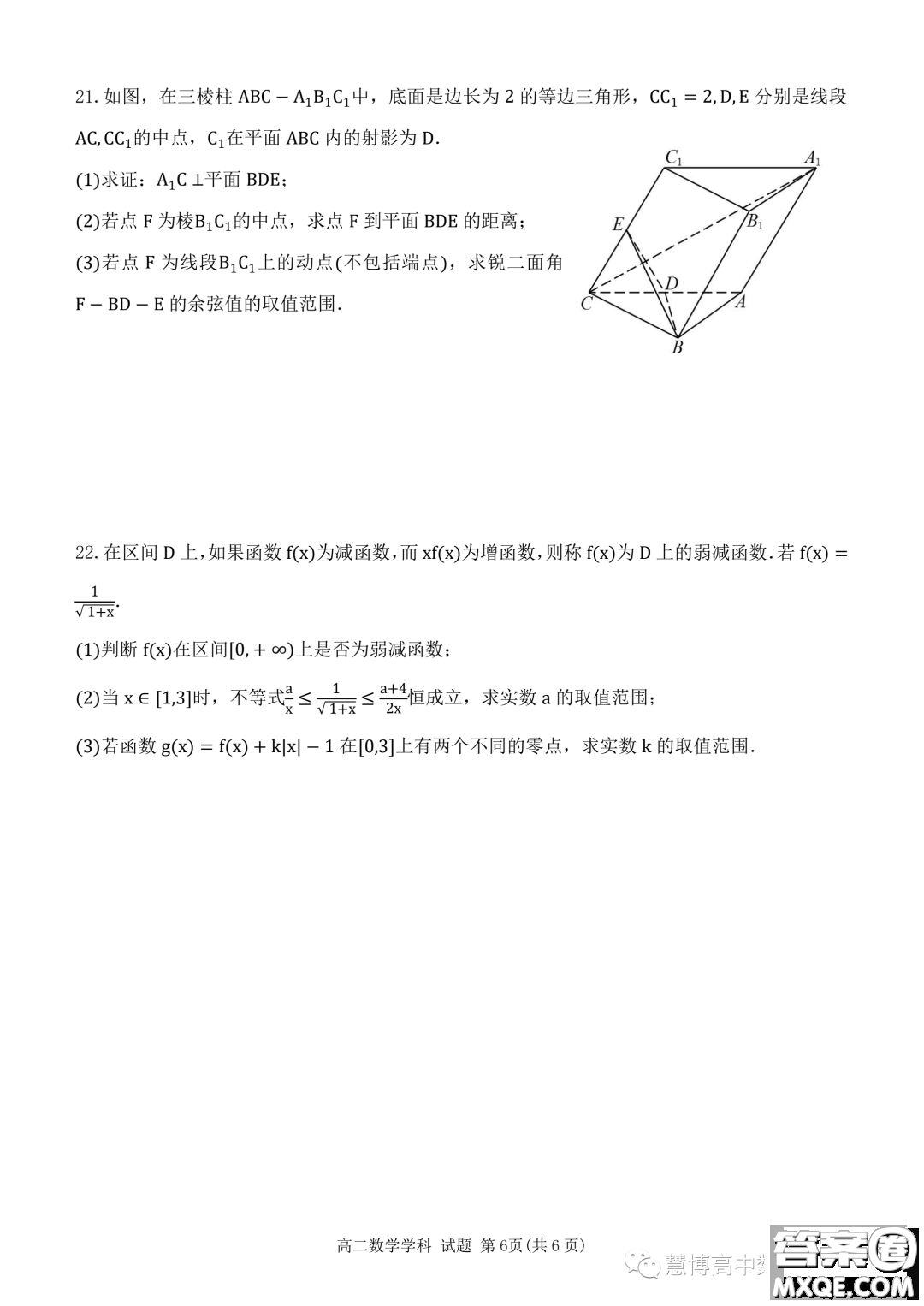 杭州北斗聯(lián)盟2023-2024學年高二上學期期中聯(lián)考數學試題答案