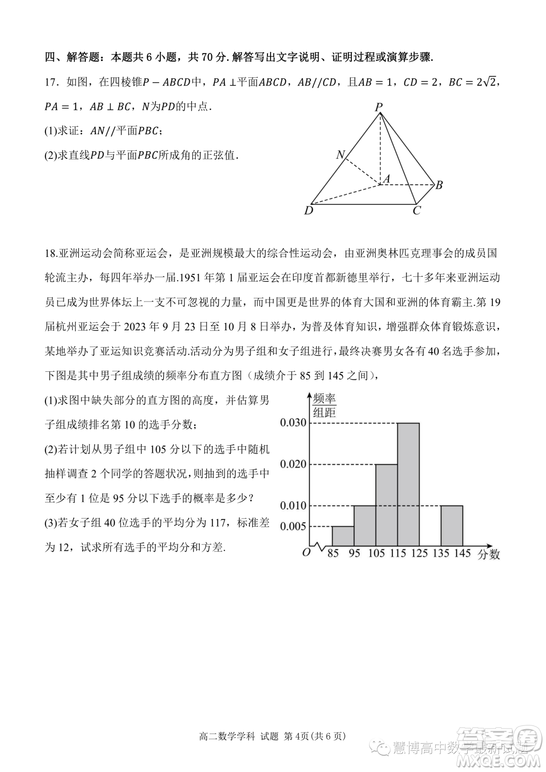 杭州北斗聯(lián)盟2023-2024學年高二上學期期中聯(lián)考數學試題答案