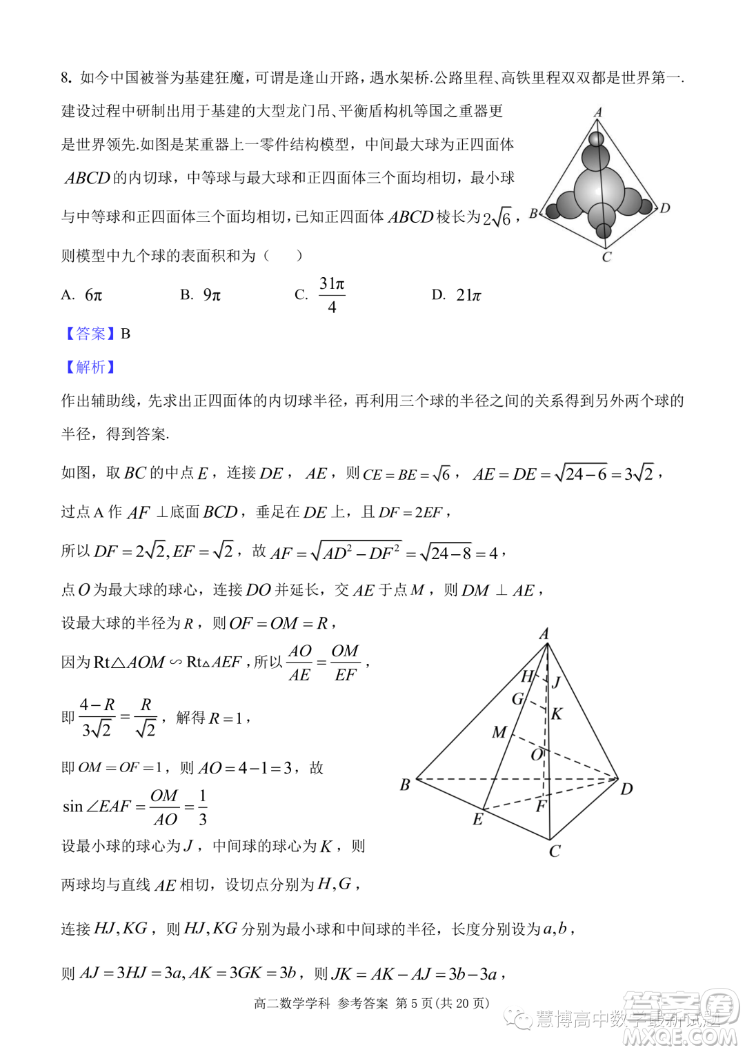 杭州北斗聯(lián)盟2023-2024學年高二上學期期中聯(lián)考數學試題答案