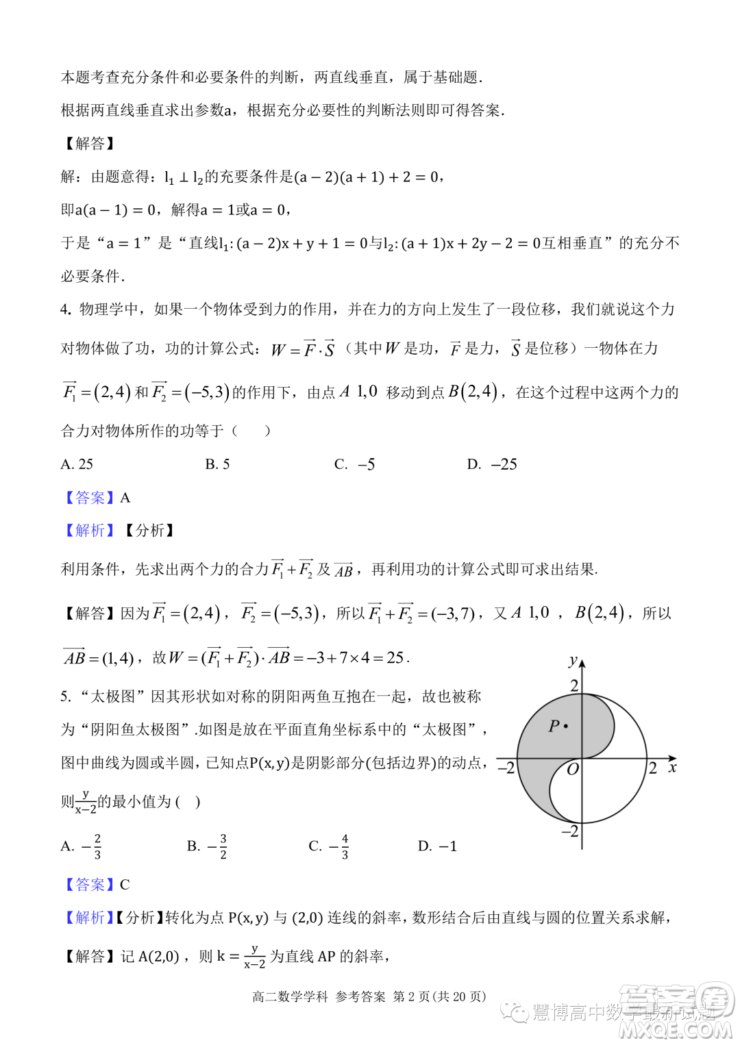 杭州北斗聯(lián)盟2023-2024學年高二上學期期中聯(lián)考數學試題答案