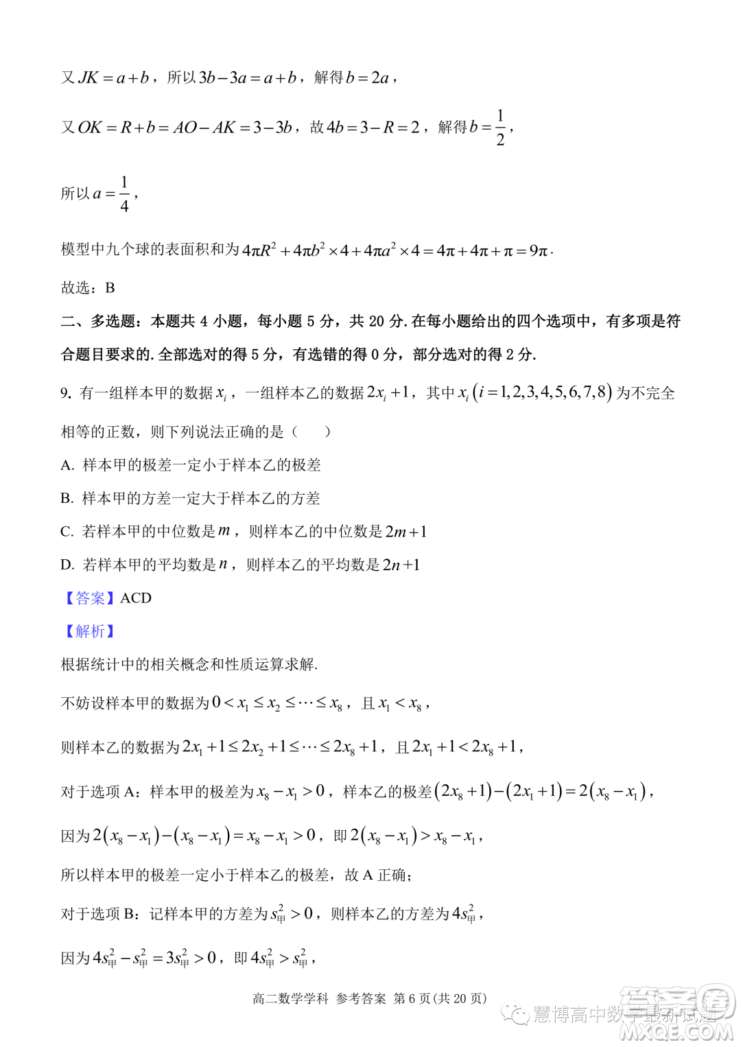 杭州北斗聯(lián)盟2023-2024學年高二上學期期中聯(lián)考數學試題答案