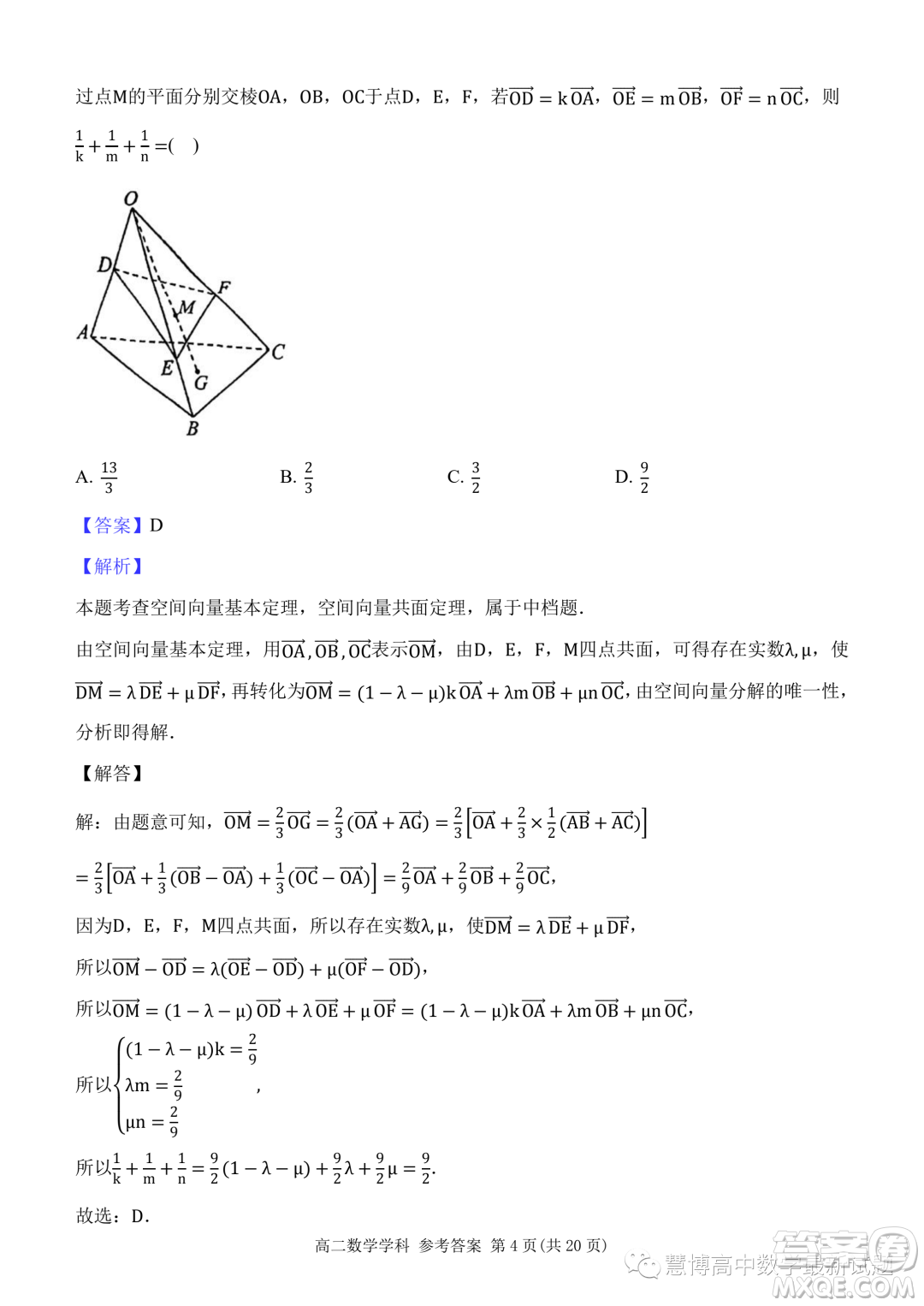 杭州北斗聯(lián)盟2023-2024學年高二上學期期中聯(lián)考數學試題答案