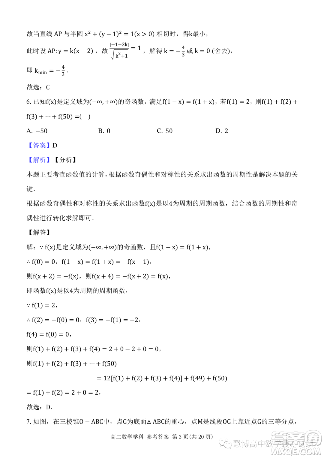 杭州北斗聯(lián)盟2023-2024學年高二上學期期中聯(lián)考數學試題答案