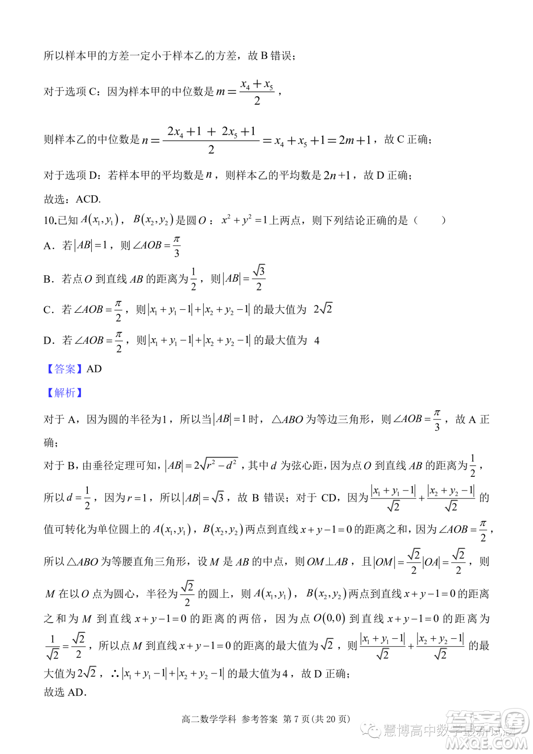 杭州北斗聯(lián)盟2023-2024學年高二上學期期中聯(lián)考數學試題答案