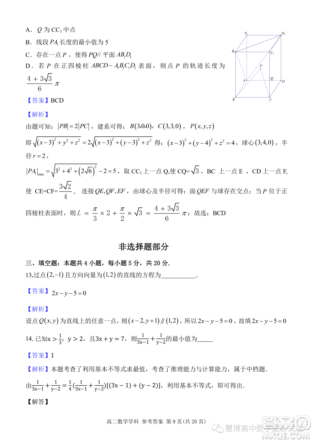 杭州北斗聯(lián)盟2023-2024學年高二上學期期中聯(lián)考數學試題答案