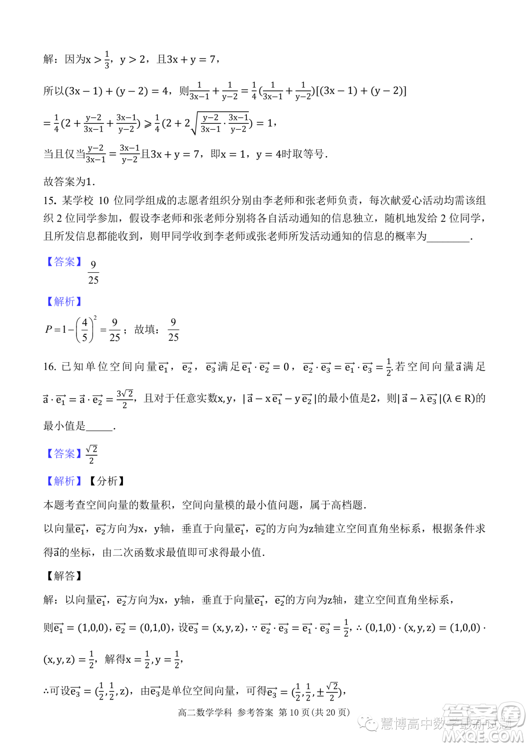 杭州北斗聯(lián)盟2023-2024學年高二上學期期中聯(lián)考數學試題答案