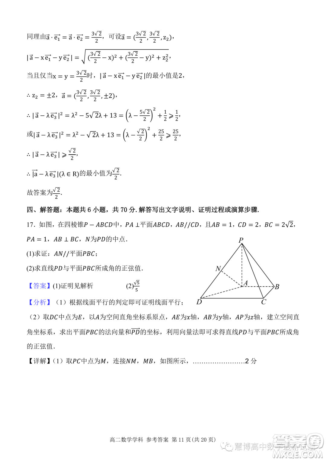 杭州北斗聯(lián)盟2023-2024學年高二上學期期中聯(lián)考數學試題答案