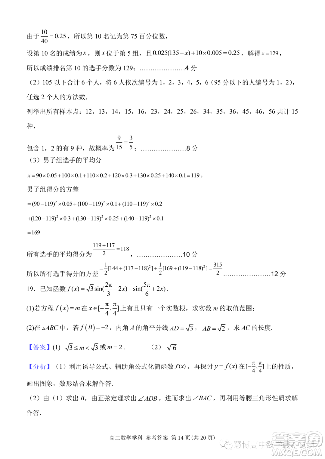 杭州北斗聯(lián)盟2023-2024學年高二上學期期中聯(lián)考數學試題答案