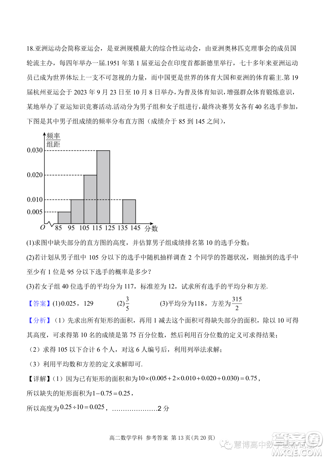 杭州北斗聯(lián)盟2023-2024學年高二上學期期中聯(lián)考數學試題答案