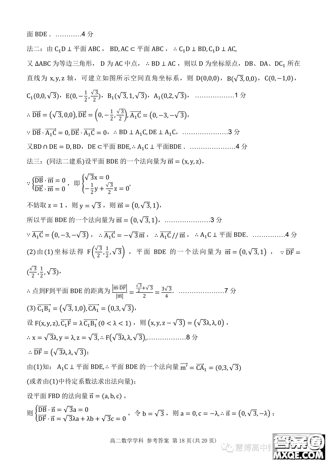 杭州北斗聯(lián)盟2023-2024學年高二上學期期中聯(lián)考數學試題答案