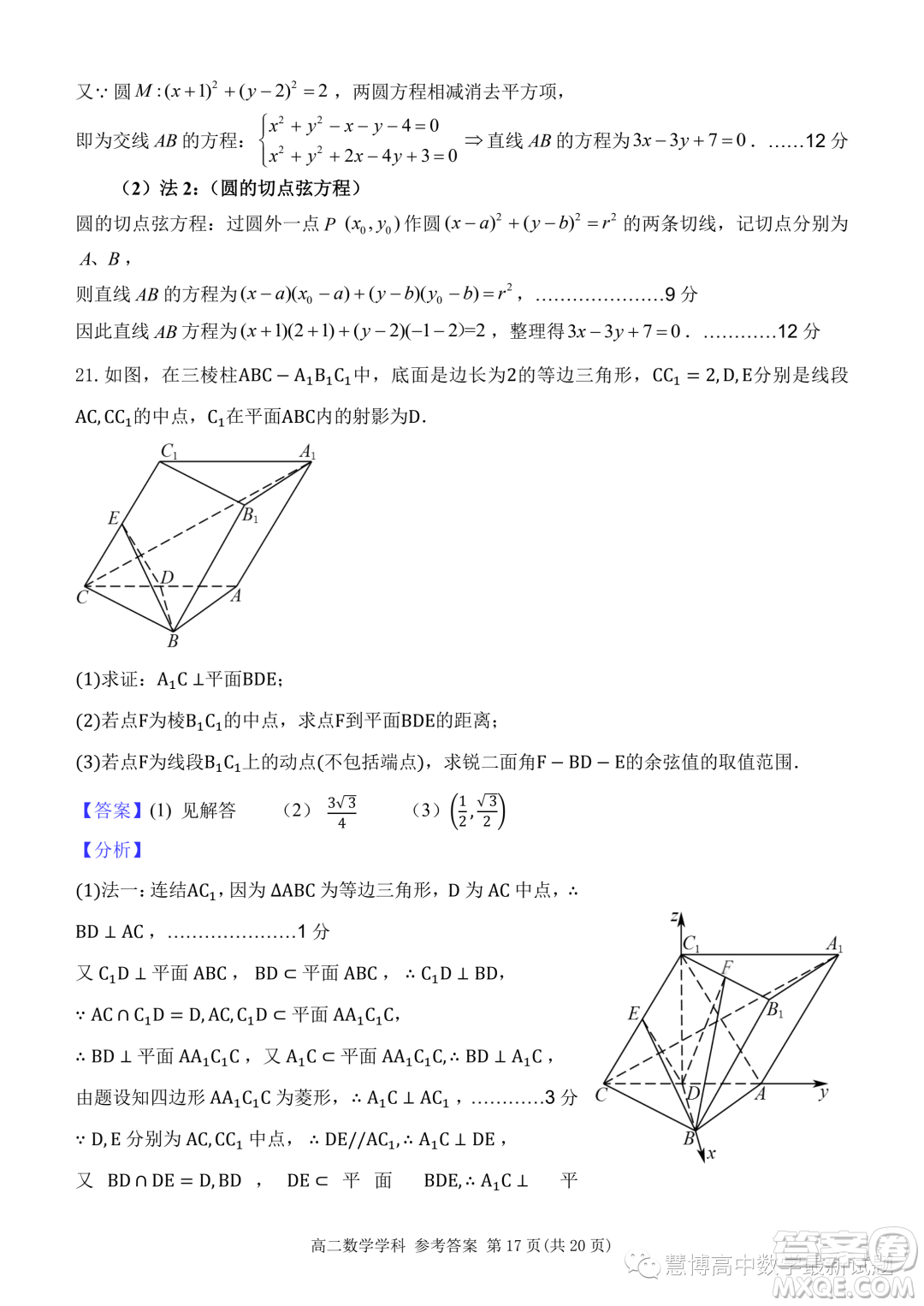 杭州北斗聯(lián)盟2023-2024學年高二上學期期中聯(lián)考數學試題答案