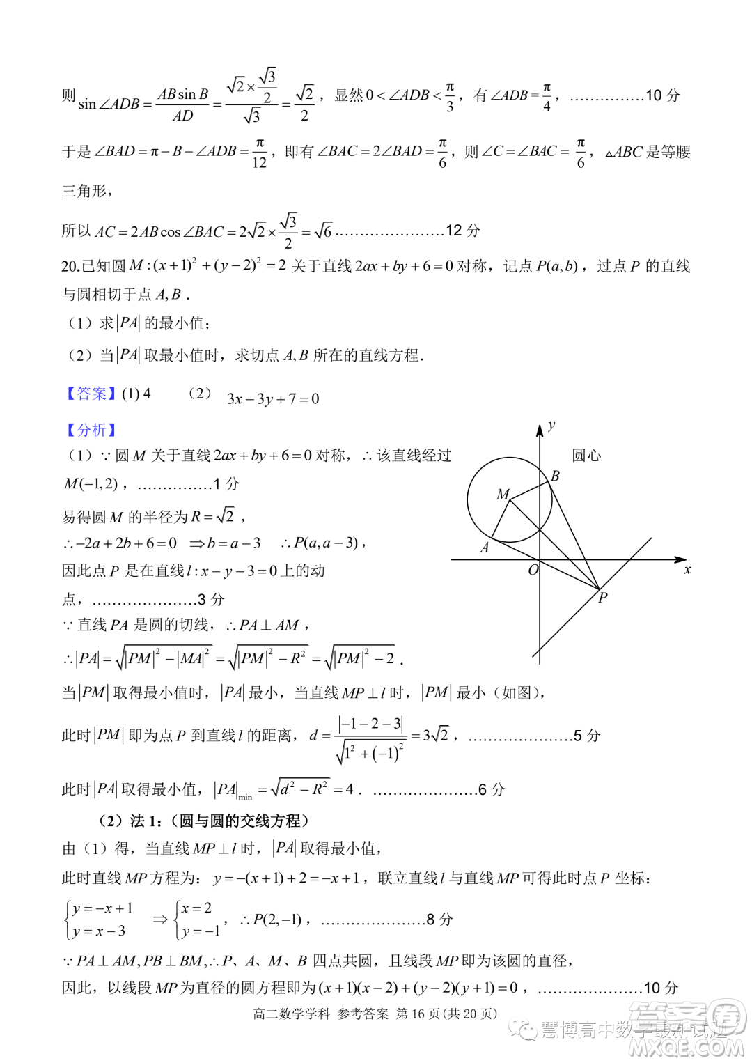 杭州北斗聯(lián)盟2023-2024學年高二上學期期中聯(lián)考數學試題答案