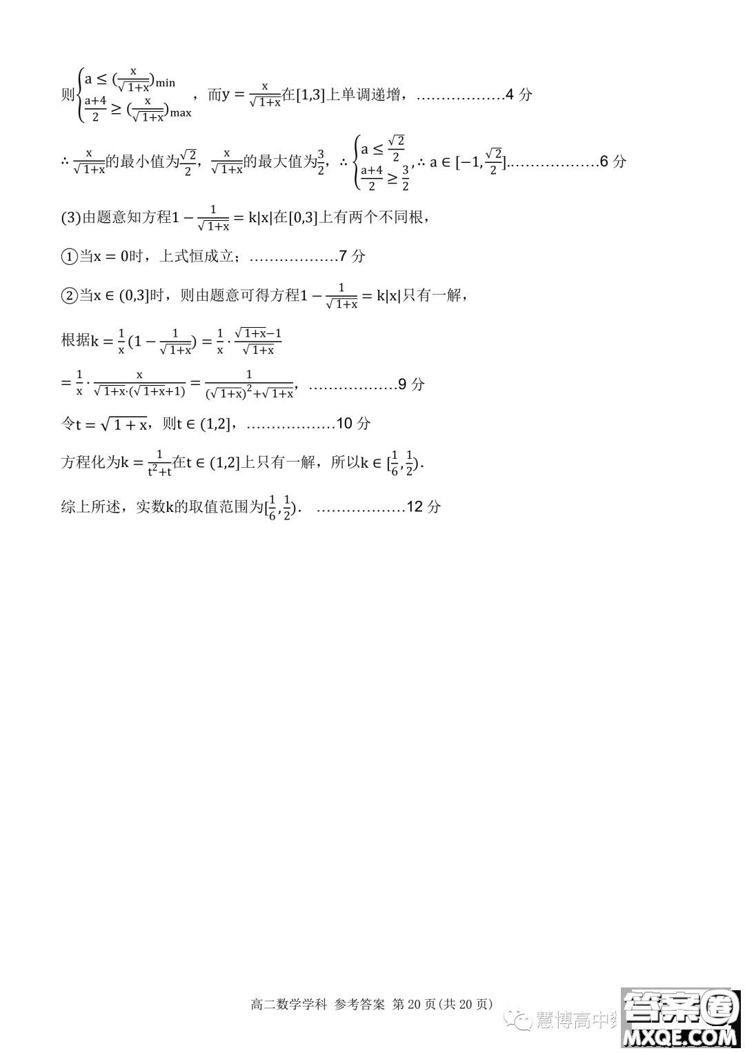 杭州北斗聯(lián)盟2023-2024學年高二上學期期中聯(lián)考數學試題答案