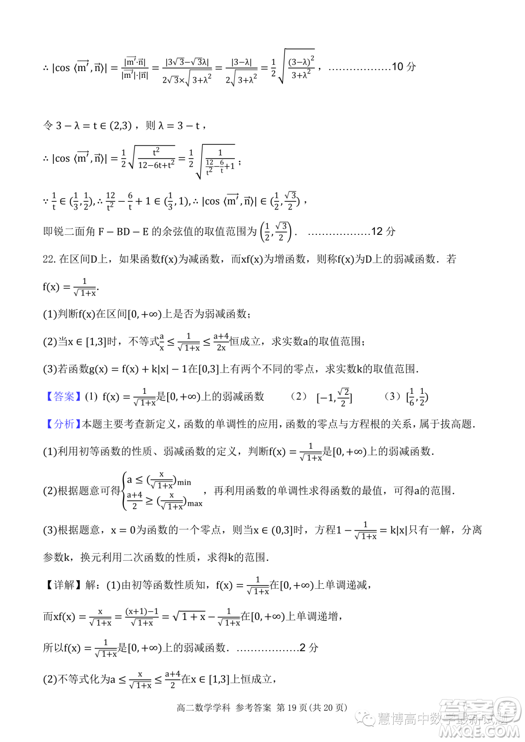 杭州北斗聯(lián)盟2023-2024學年高二上學期期中聯(lián)考數學試題答案