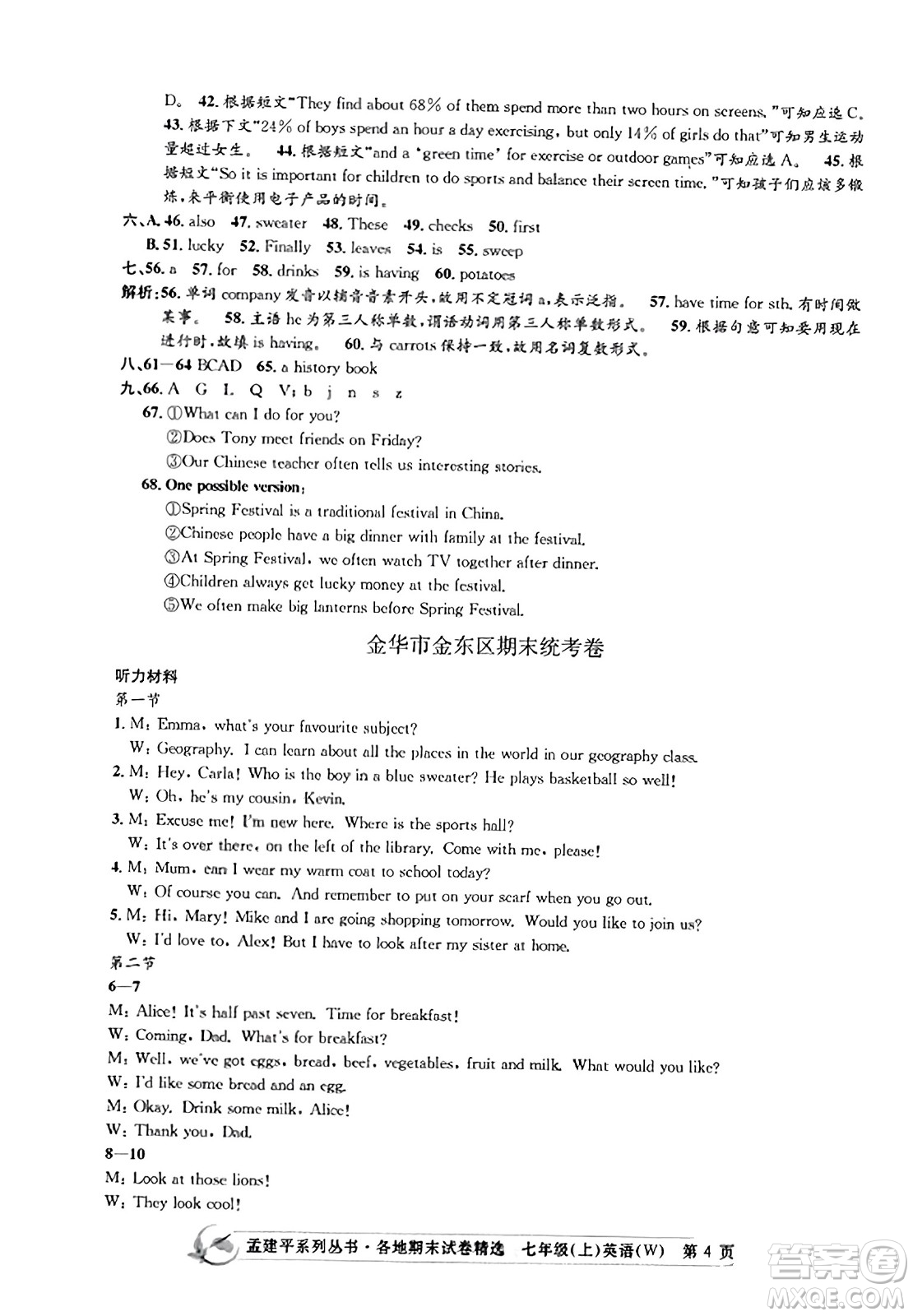 浙江工商大學(xué)出版社2023年秋孟建平各地期末試卷精選七年級(jí)英語(yǔ)上冊(cè)外研版答案