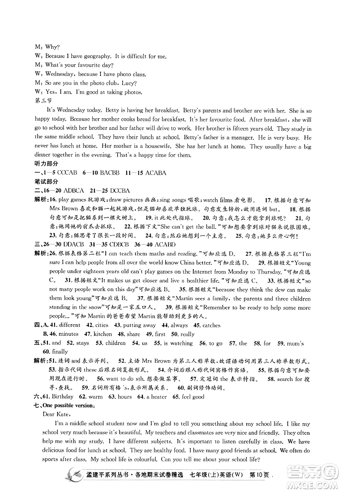 浙江工商大學(xué)出版社2023年秋孟建平各地期末試卷精選七年級(jí)英語(yǔ)上冊(cè)外研版答案