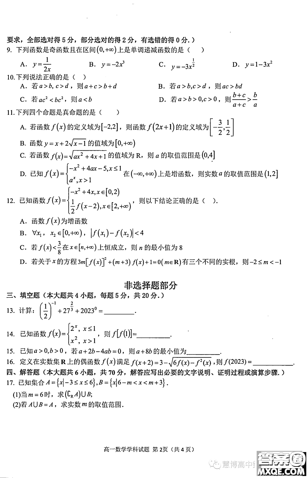 浙江衢溫5+1聯(lián)盟2023-2024學(xué)年高一上學(xué)期期中聯(lián)考數(shù)學(xué)試題答案