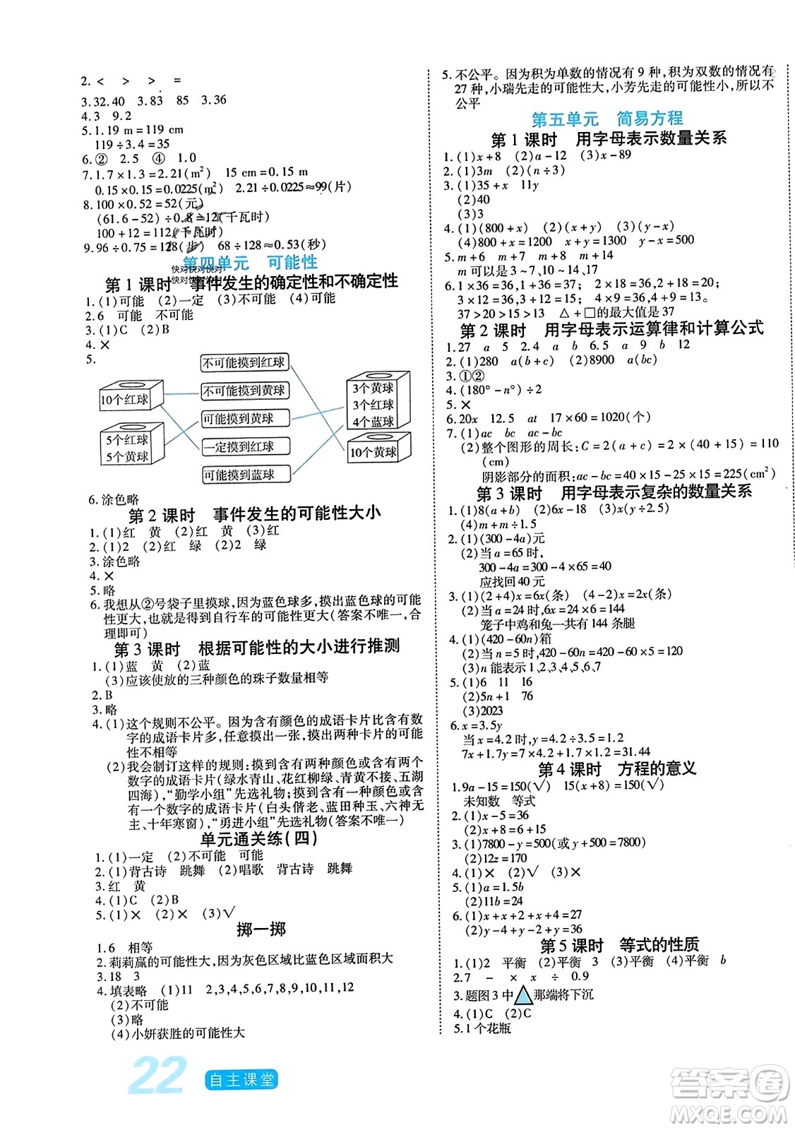 陽光出版社2023年秋自主課堂五年級數(shù)學(xué)上冊人教版答案