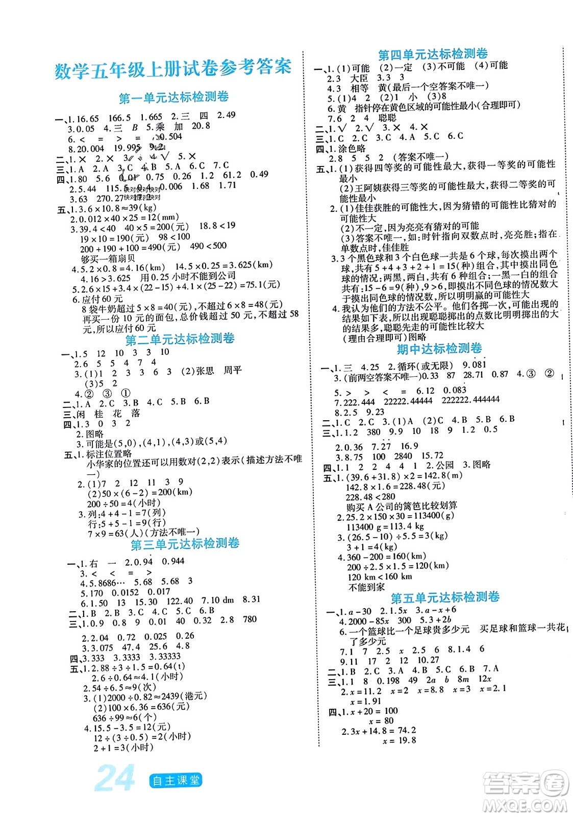 陽光出版社2023年秋自主課堂五年級數(shù)學(xué)上冊人教版答案