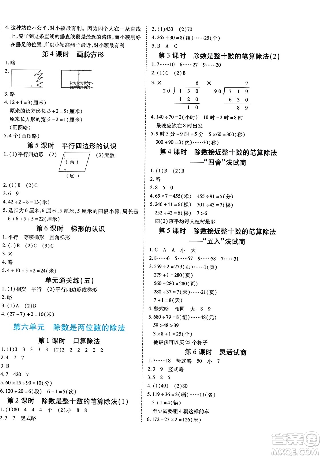 陽光出版社2023年秋自主課堂四年級數(shù)學(xué)上冊人教版答案