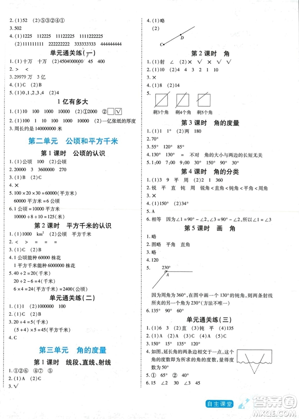 陽光出版社2023年秋自主課堂四年級數(shù)學(xué)上冊人教版答案