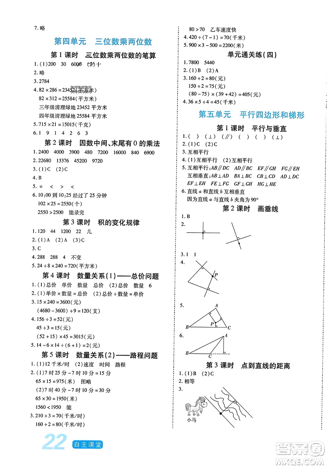 陽光出版社2023年秋自主課堂四年級數(shù)學(xué)上冊人教版答案