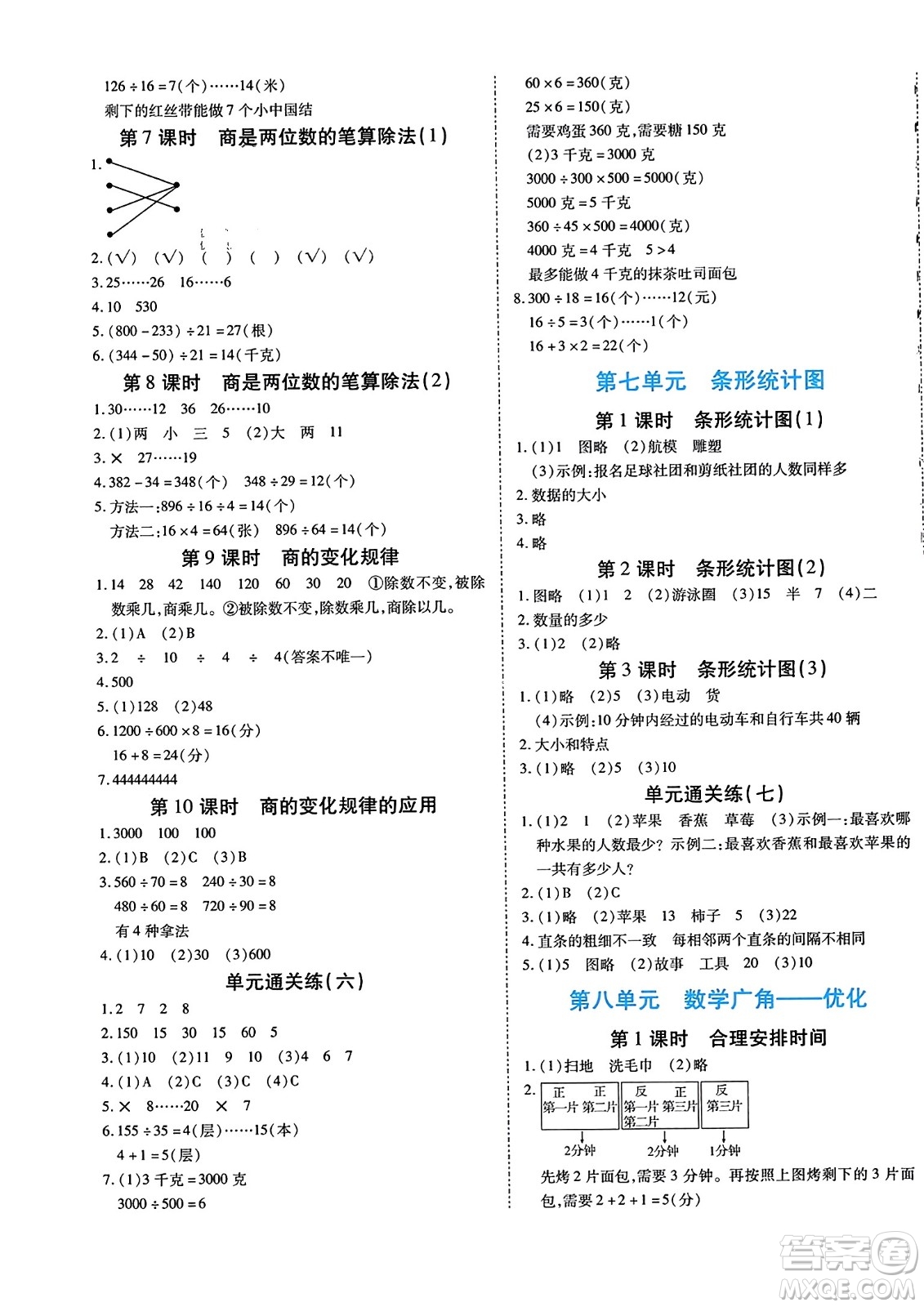 陽光出版社2023年秋自主課堂四年級數(shù)學(xué)上冊人教版答案