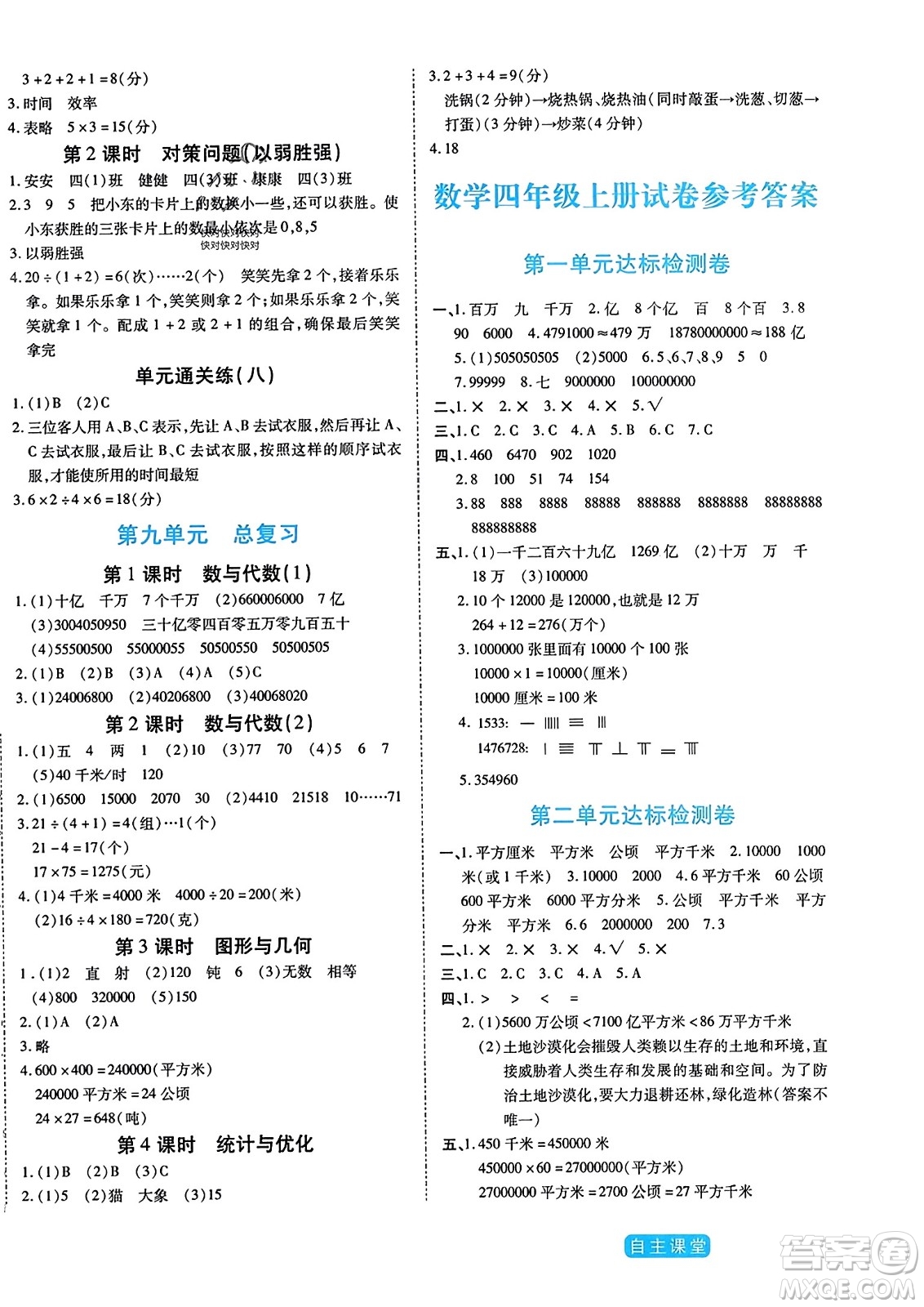 陽光出版社2023年秋自主課堂四年級數(shù)學(xué)上冊人教版答案