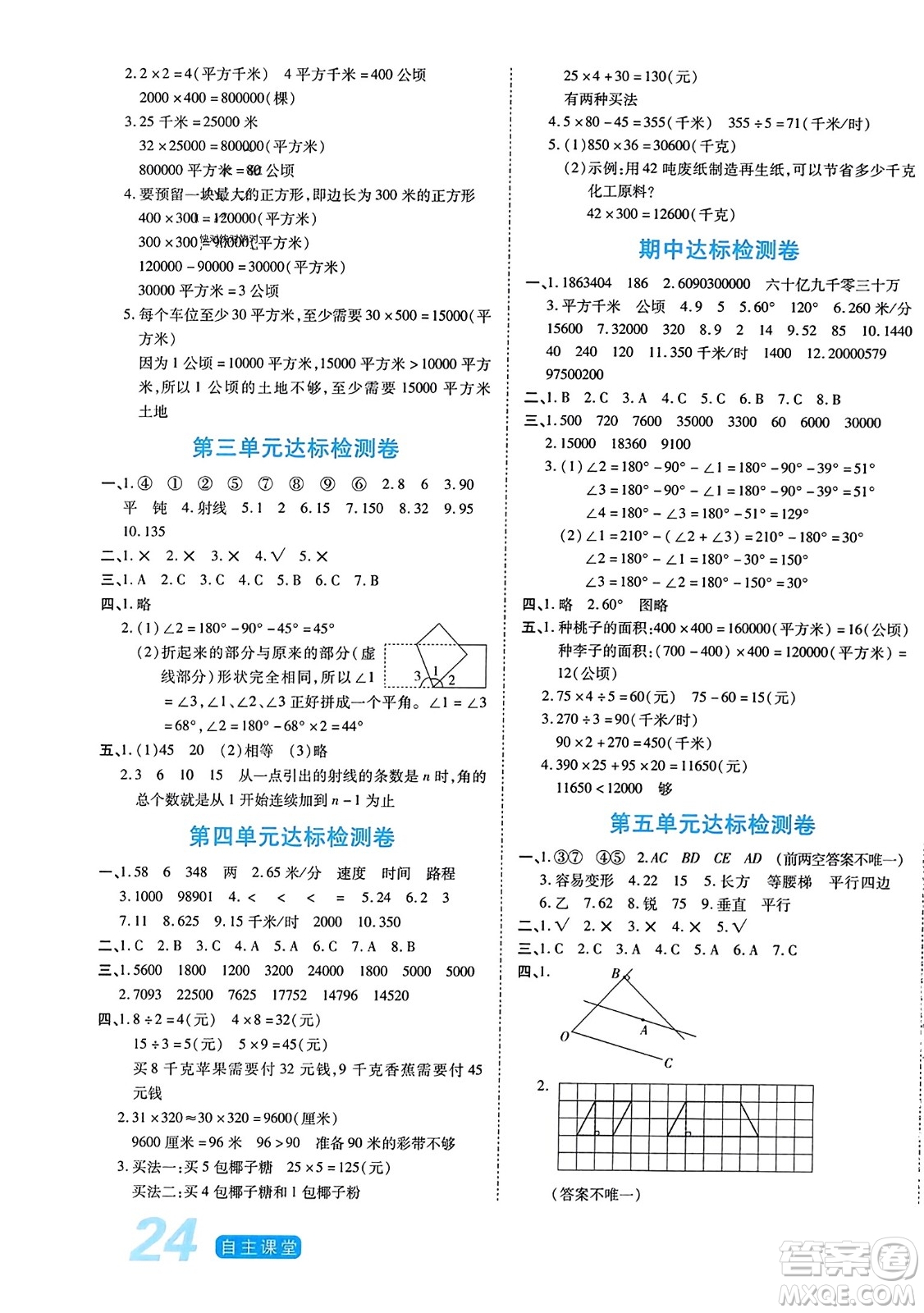 陽光出版社2023年秋自主課堂四年級數(shù)學(xué)上冊人教版答案