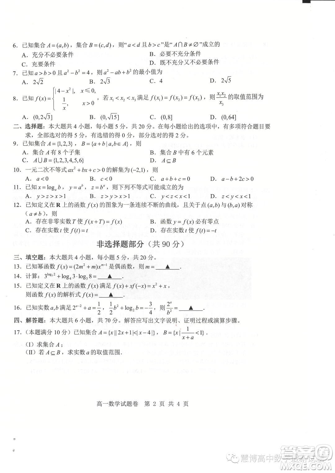 2023學(xué)年杭州地區(qū)含周邊重點(diǎn)中學(xué)高一上學(xué)期期中聯(lián)考數(shù)學(xué)試題答案