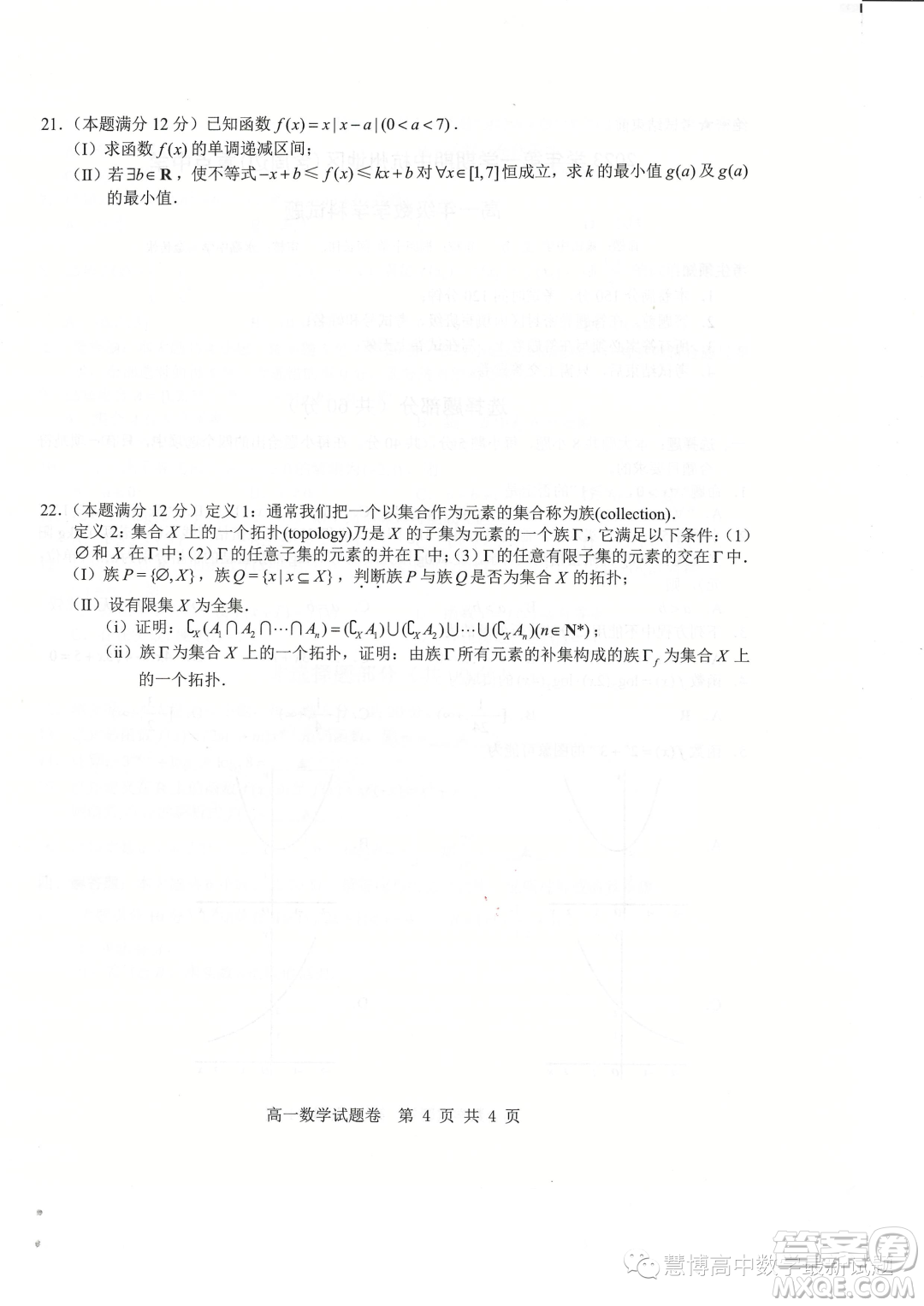 2023學(xué)年杭州地區(qū)含周邊重點(diǎn)中學(xué)高一上學(xué)期期中聯(lián)考數(shù)學(xué)試題答案