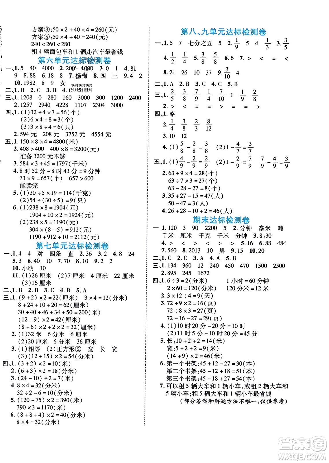 陽(yáng)光出版社2023年秋自主課堂三年級(jí)數(shù)學(xué)上冊(cè)人教版答案