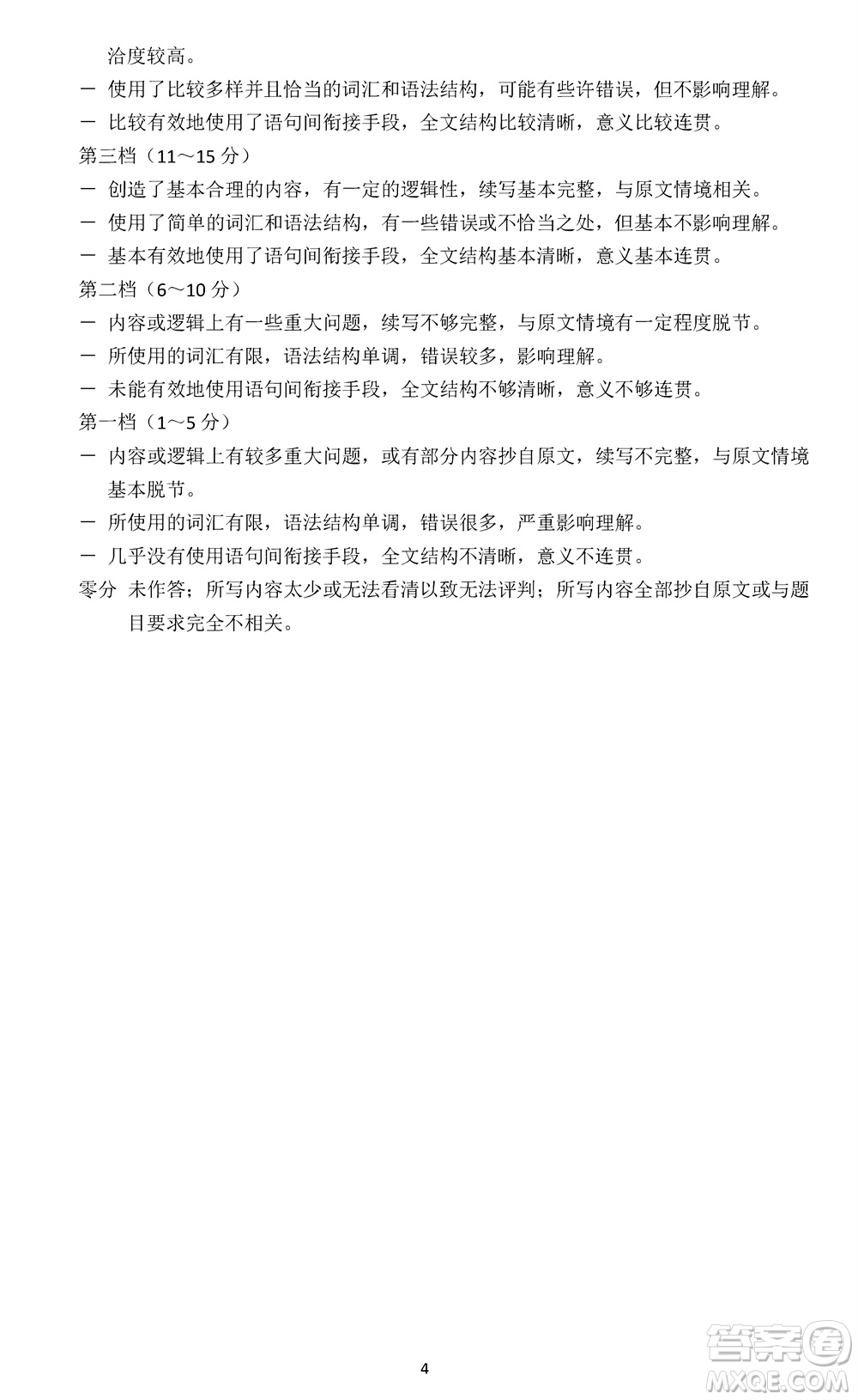 太原市2023-2024學(xué)年高三上學(xué)期期中學(xué)業(yè)診斷英語試題答案