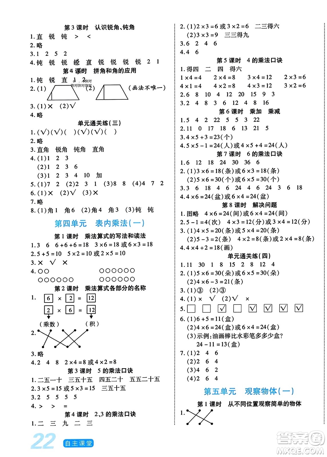 陽光出版社2023年秋自主課堂二年級數(shù)學上冊人教版答案