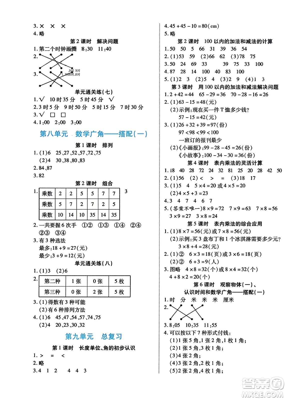 陽光出版社2023年秋自主課堂二年級數(shù)學上冊人教版答案