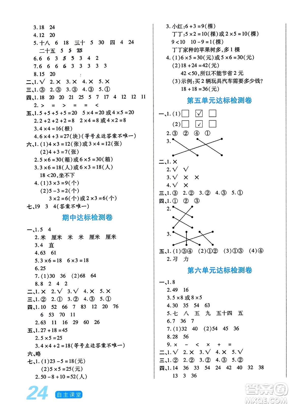 陽光出版社2023年秋自主課堂二年級數(shù)學上冊人教版答案