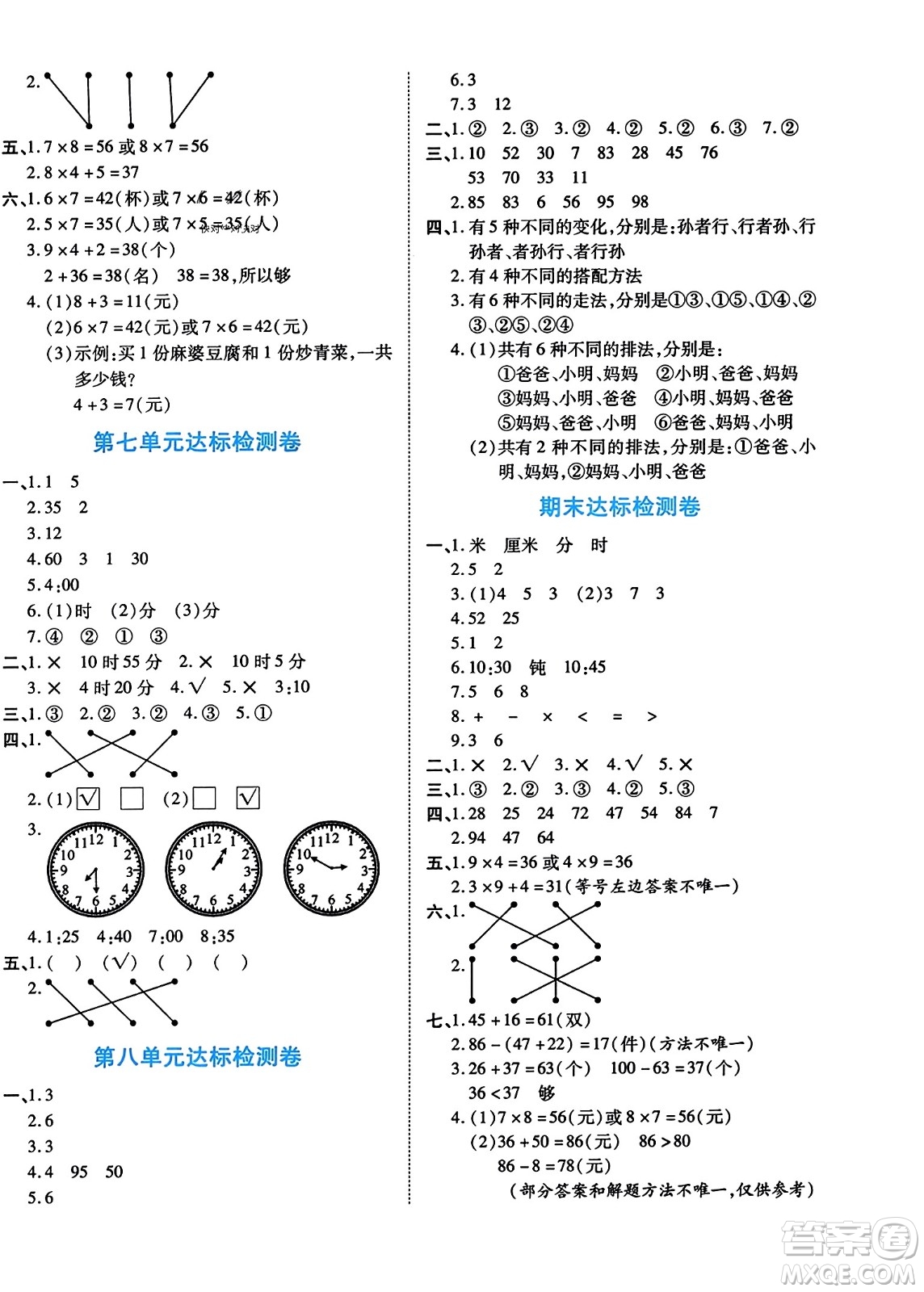 陽光出版社2023年秋自主課堂二年級數(shù)學上冊人教版答案