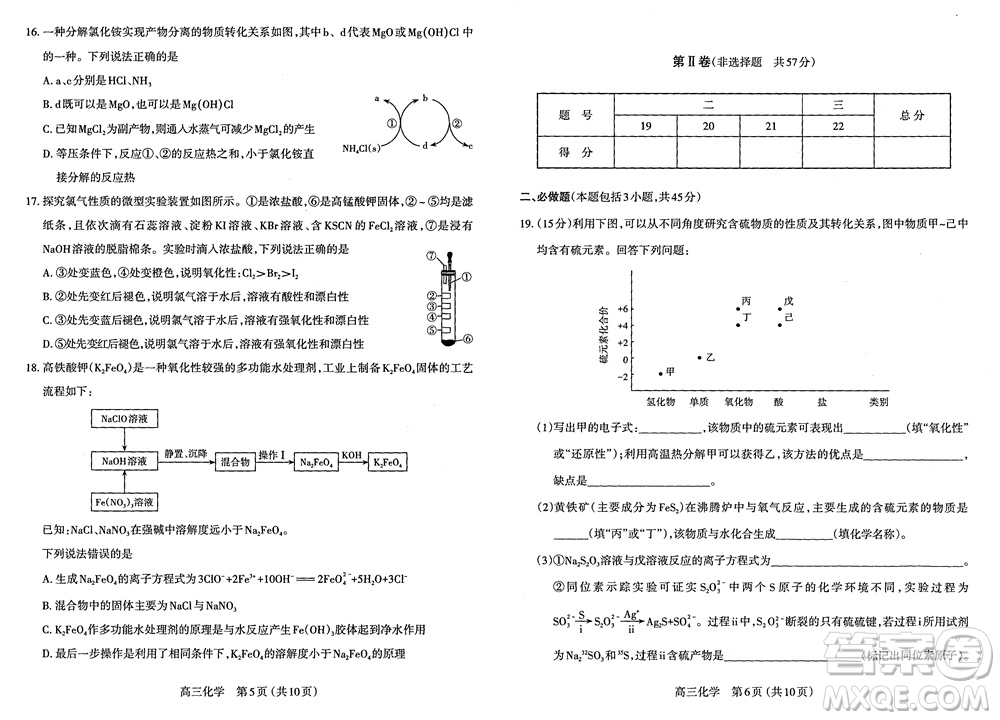 太原市2023-2024學年高三上學期期中學業(yè)診斷化學試題答案