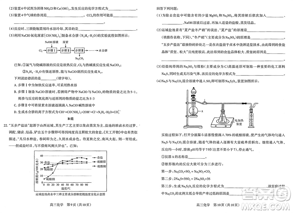 太原市2023-2024學年高三上學期期中學業(yè)診斷化學試題答案