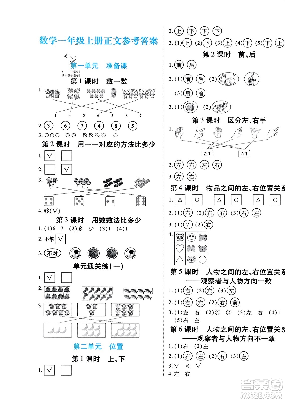 陽光出版社2023年秋自主課堂一年級數(shù)學上冊人教版答案