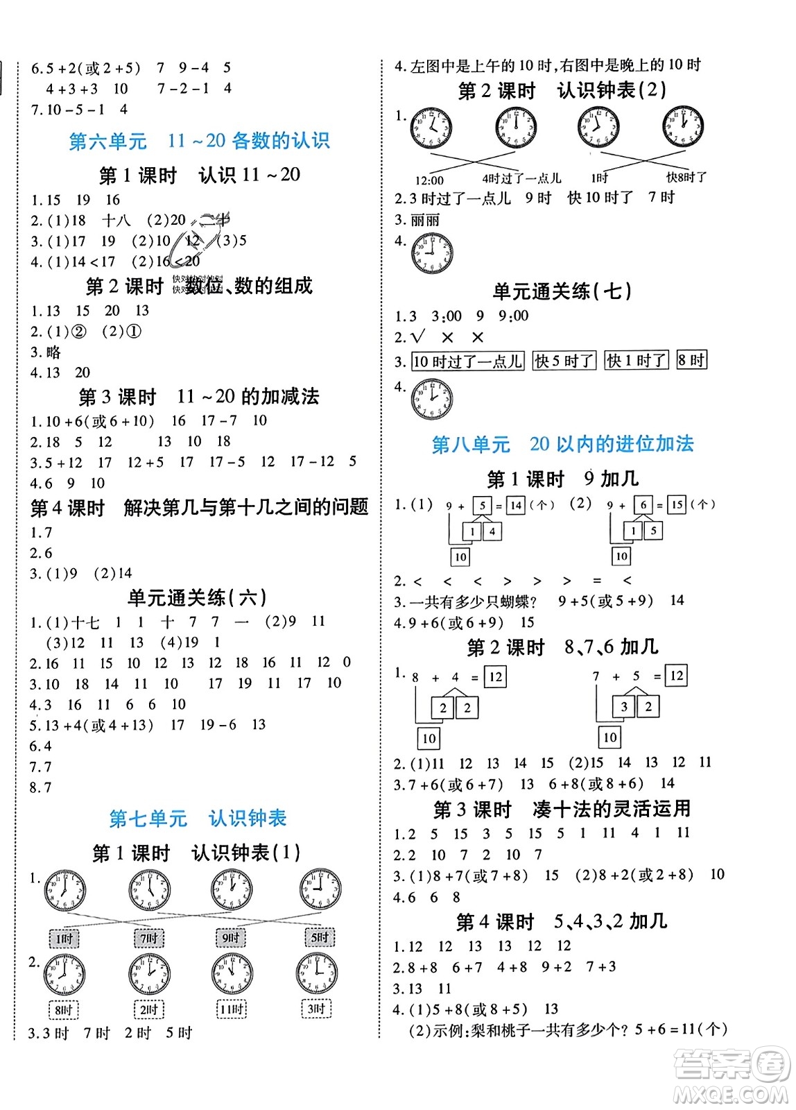 陽光出版社2023年秋自主課堂一年級數(shù)學上冊人教版答案