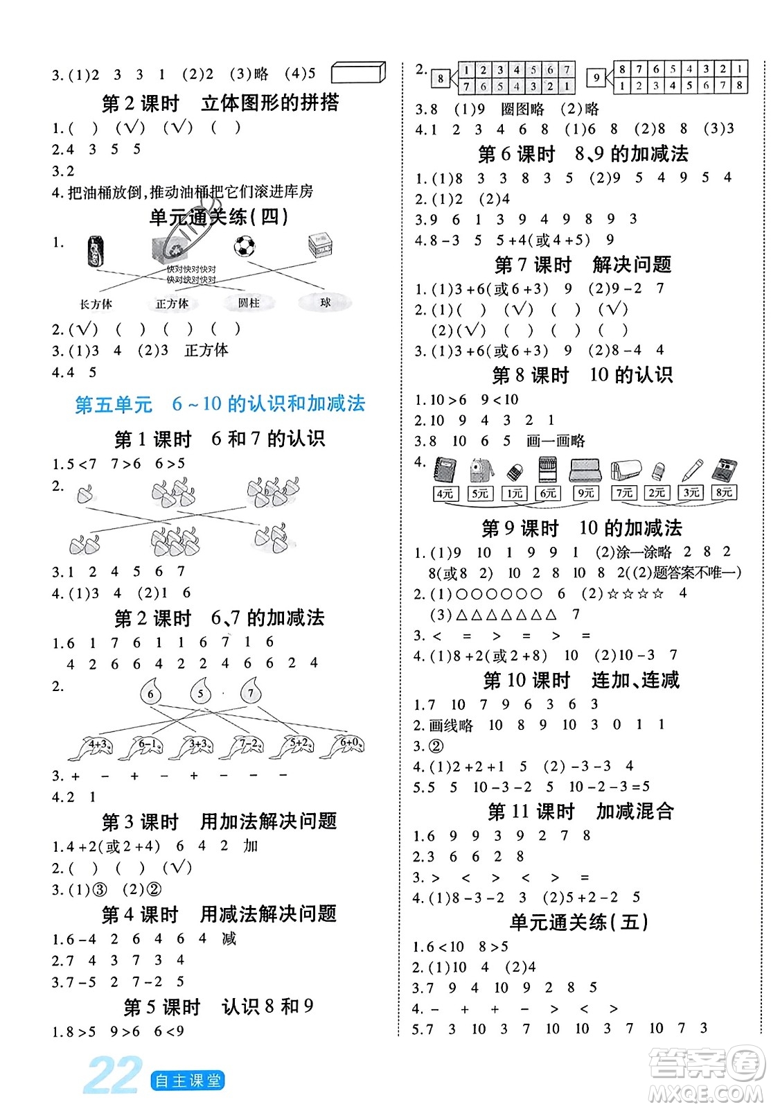 陽光出版社2023年秋自主課堂一年級數(shù)學上冊人教版答案