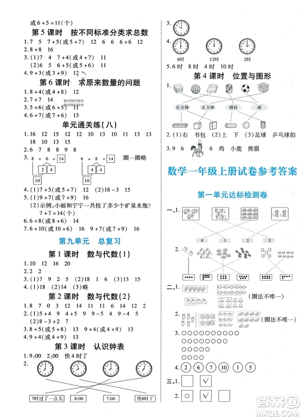 陽光出版社2023年秋自主課堂一年級數(shù)學上冊人教版答案